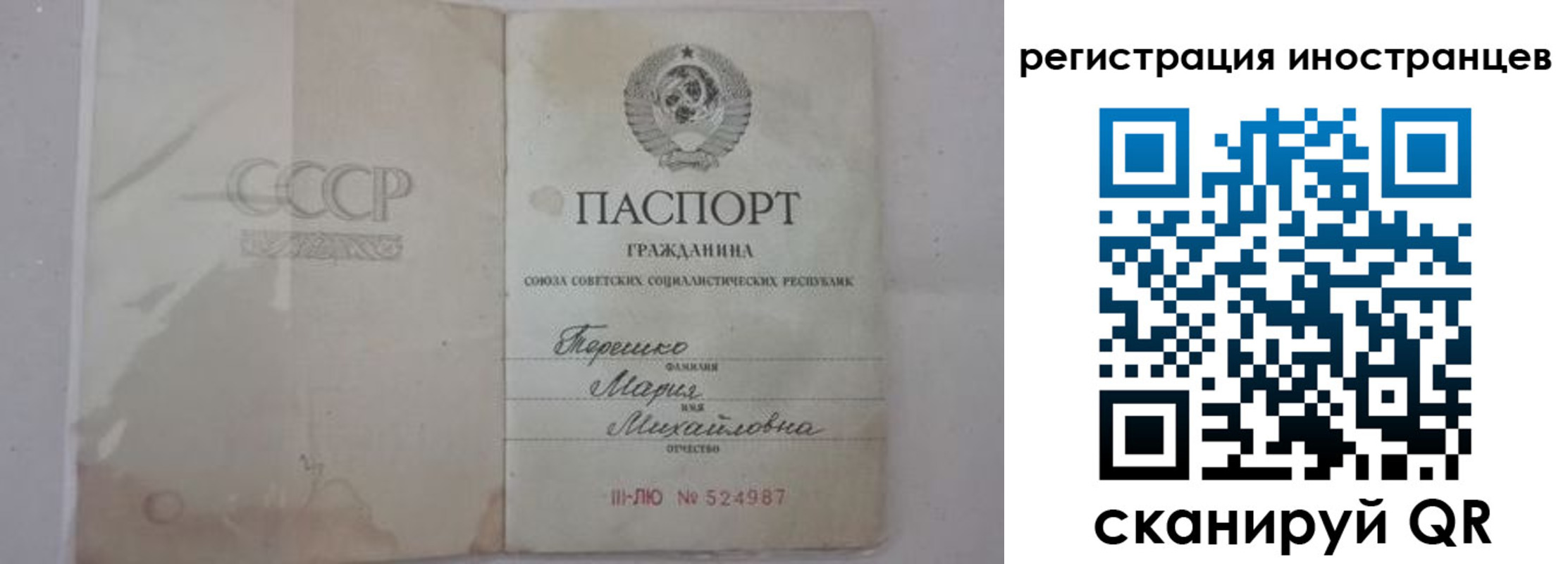 прописка паспорт в Шарье