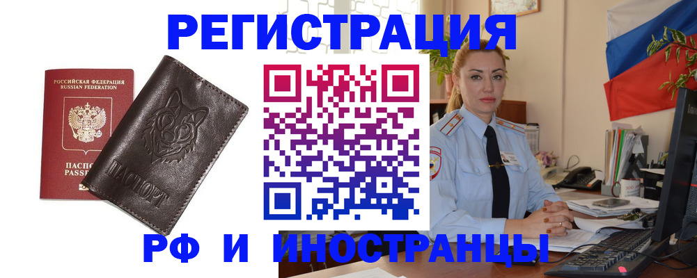 прописка в Шарье