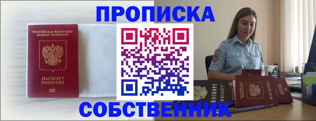 прописка для военкомата в Шарье