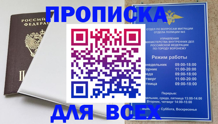 прописка штамп в Шарье