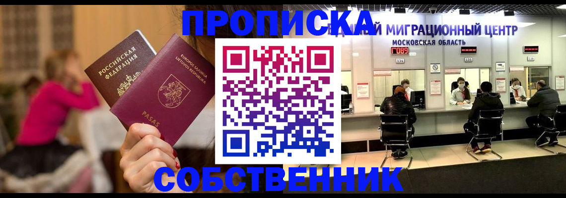 прописка законно в Шарье